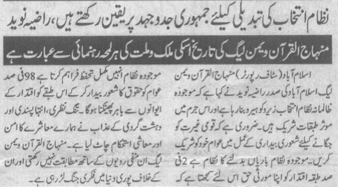 Pakistan Awami Tehreek Print Media CoverageDaily Pakista(Shami) Page 2